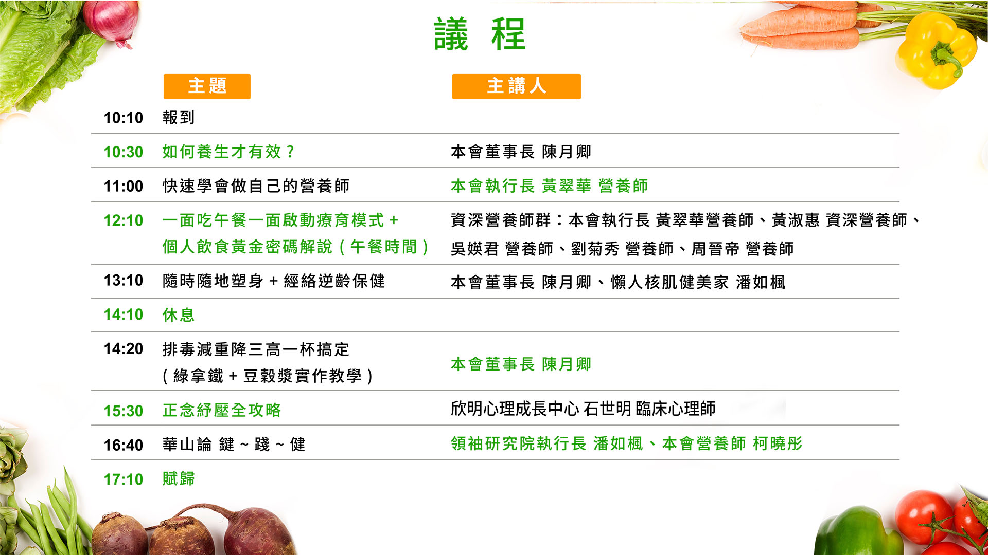 華山論踐2023 (時間表)