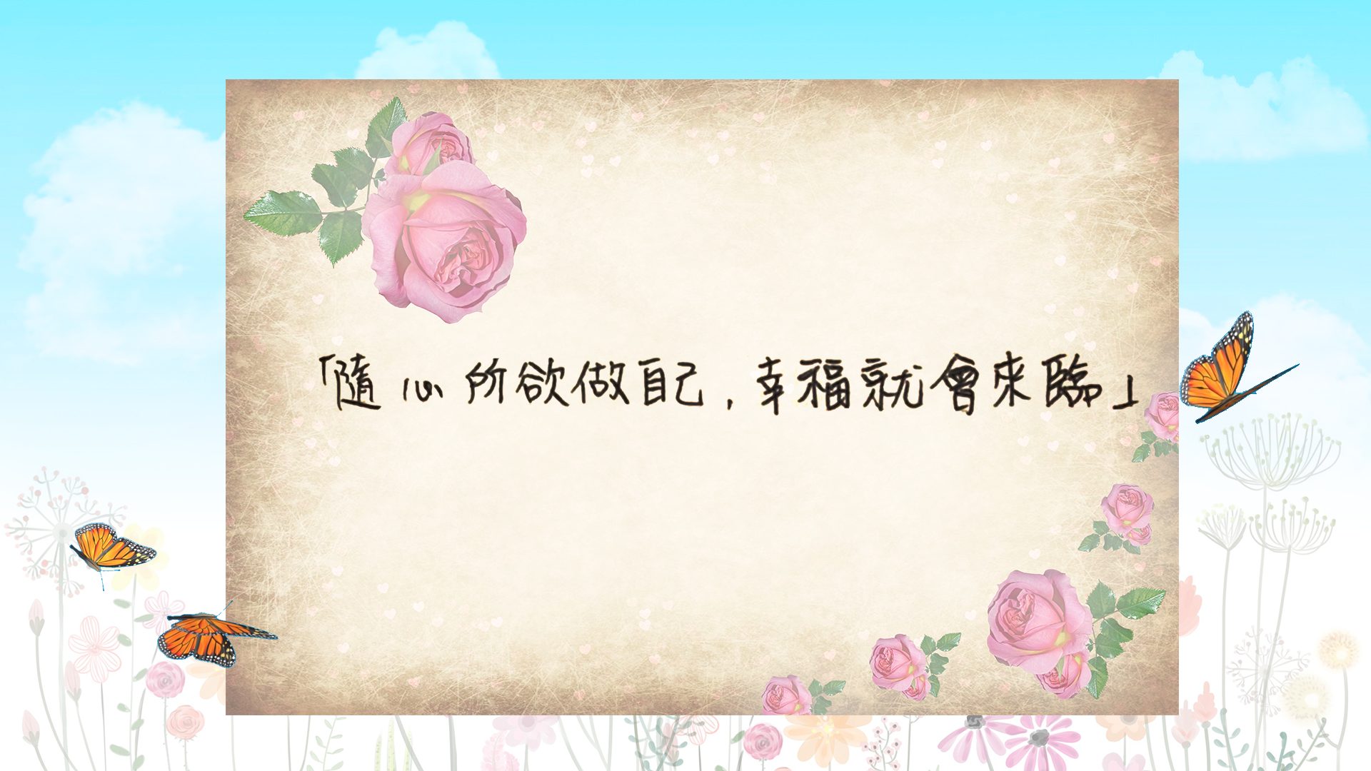 乳癌癌友小婕送給觀眾的一張卡片。