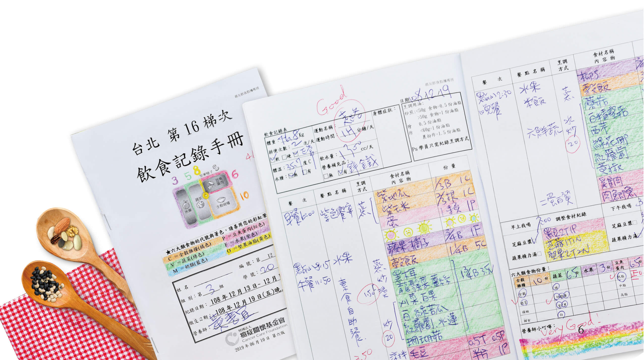 癌症關懷基金會課程_飲食紀錄本