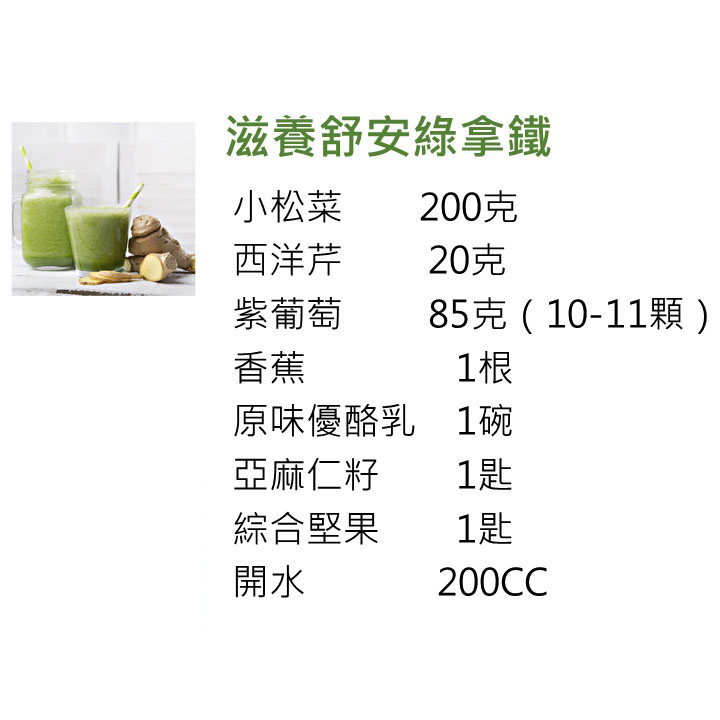 滋養舒安綠拿鐵