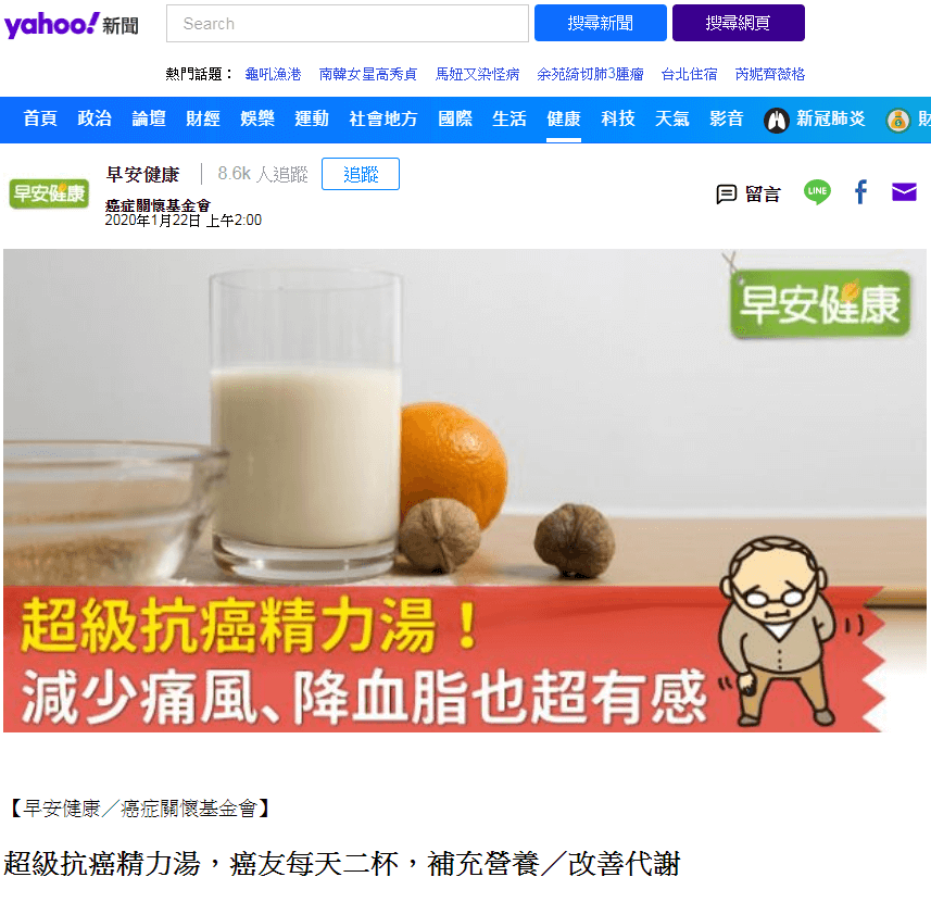 痛風、高血脂患者適用的精力湯 癌症關懷基金會執行長 黃翠華